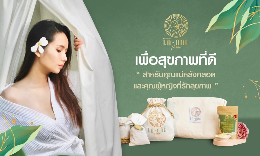 สรรพคุณของการอยู่ไฟหลังคลอด