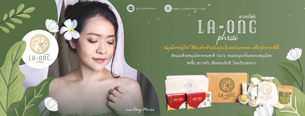 บทความละอองไพร